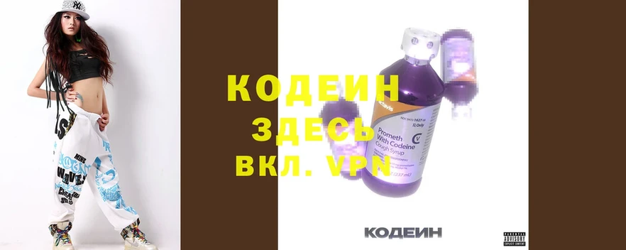 Кодеин Purple Drank  площадка формула  Краснозаводск 